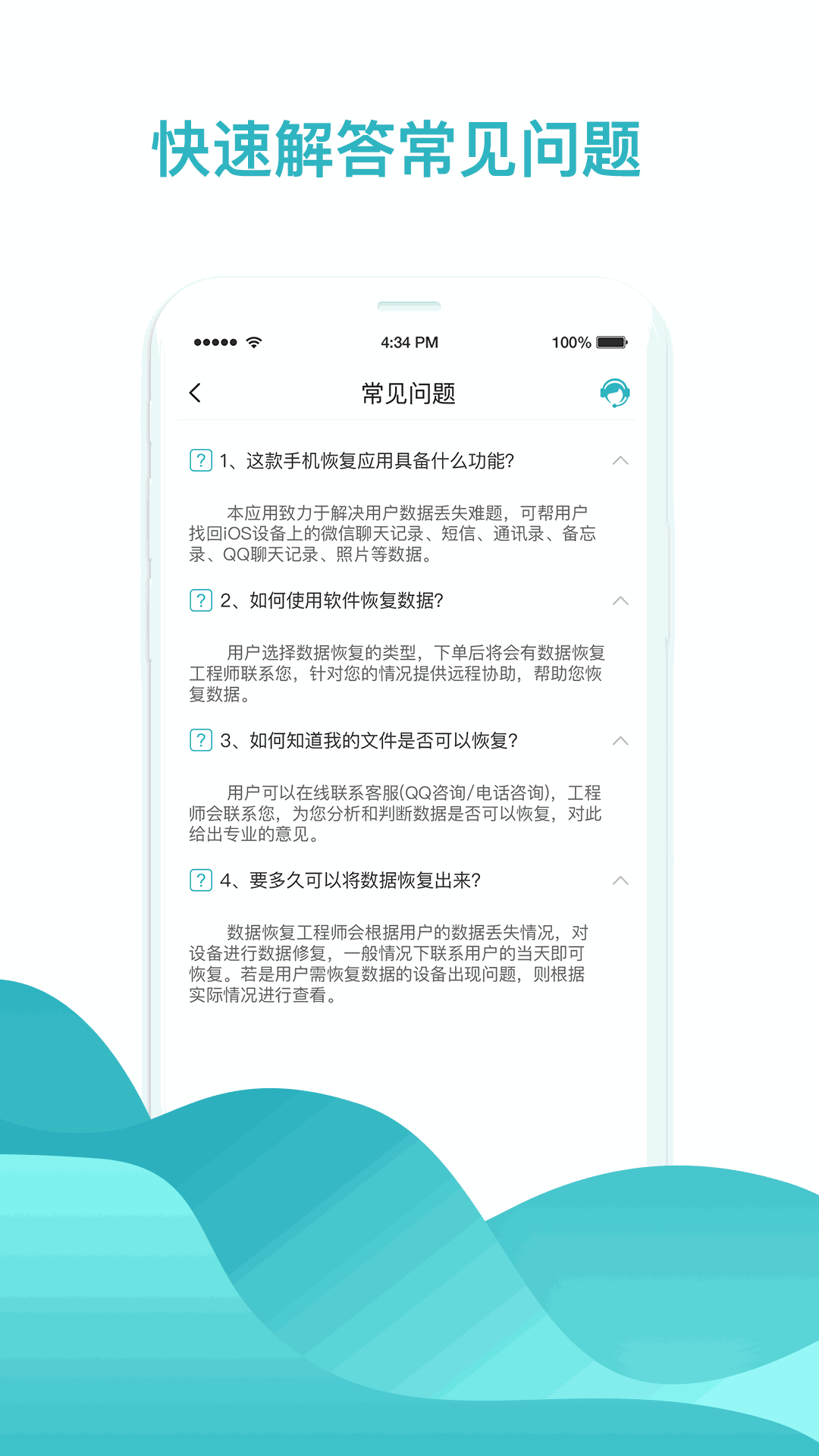 微信数据找回