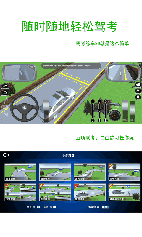 驾考练车3D