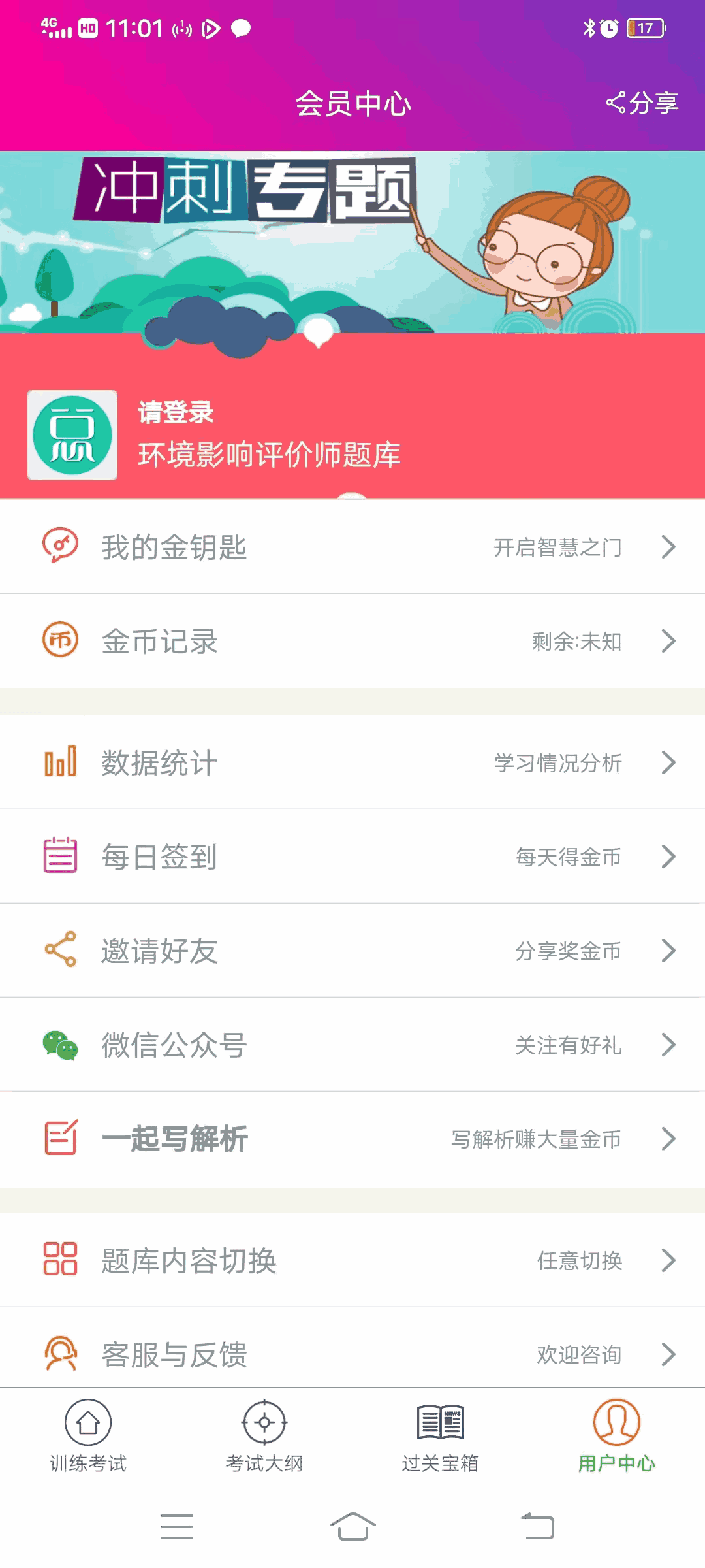 环境影响评价师总题库