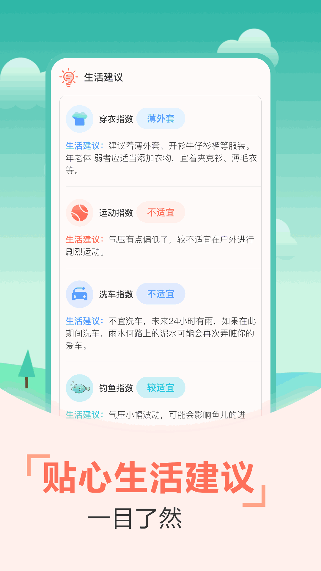 天气