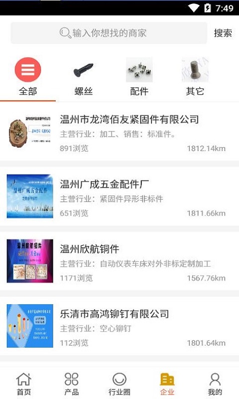 中国五金制品交易平台