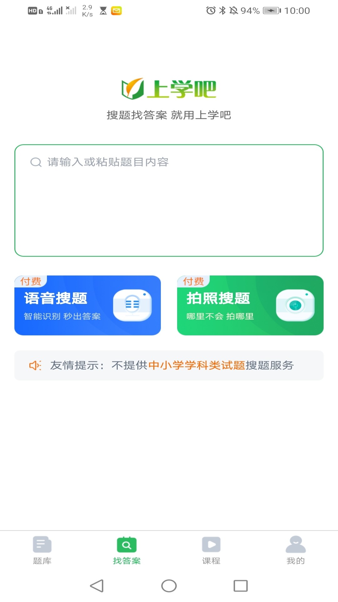 上学吧教师资格题库