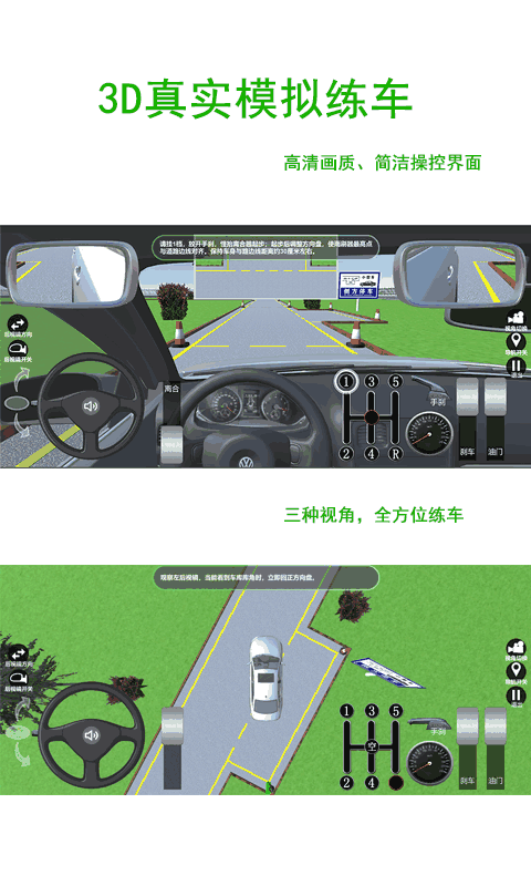 驾考练车3D