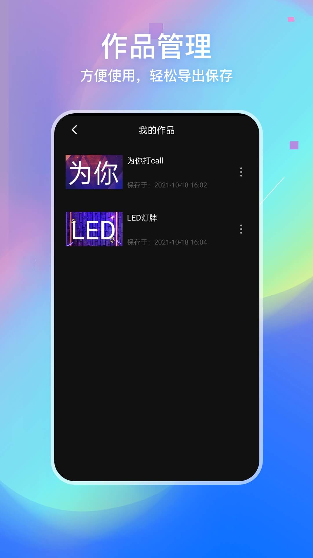 LED弹幕灯牌